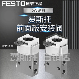阀SVS 正品 SVS 全新原装 FESTO费斯托SVS前面板安装