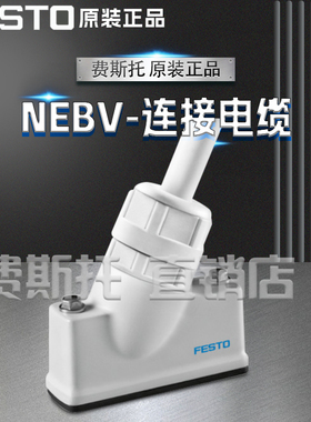 FESTO费斯托全新原装NEBV连接电缆NEBV-M12G8-KD-3-M12G4 547888