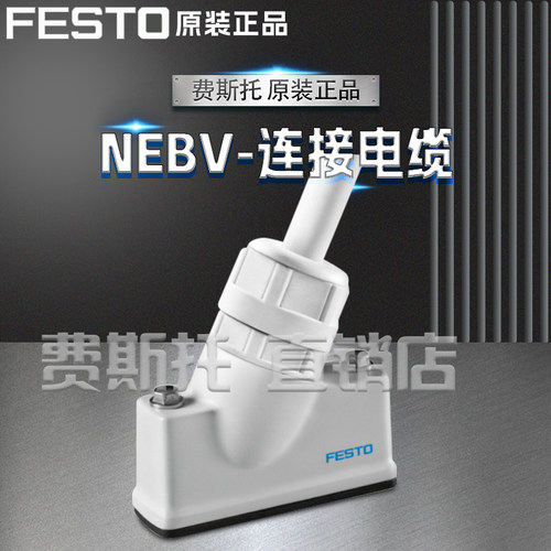 FFESTO费斯托全新原装连接电缆