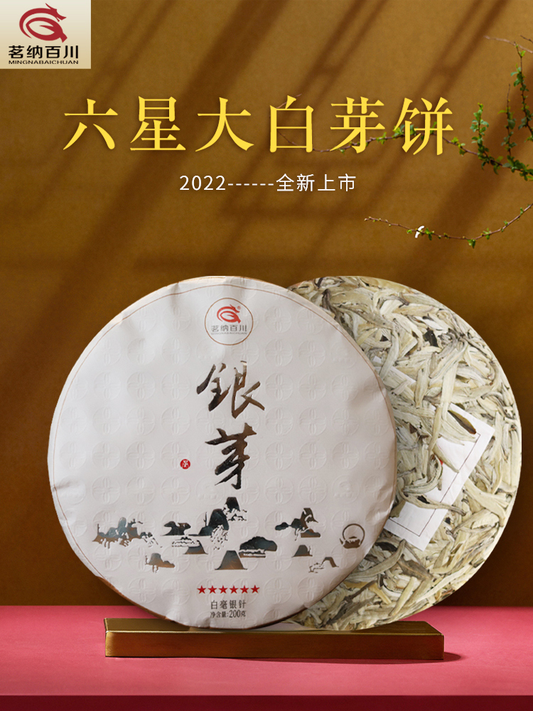 云南特级白茶景谷云白毫 2022年明前头采春茶白毫银针茶叶200克饼在类目 茶, 白茶(新), 白毫银针中 - 来自Buy2taobao.com提供专业的淘宝代购服务