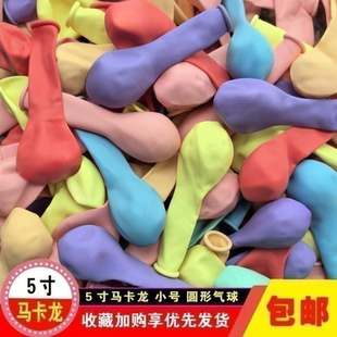 5寸气球加厚马卡龙小号圆形地爆球中球婚礼生日派对装饰爱心卡球