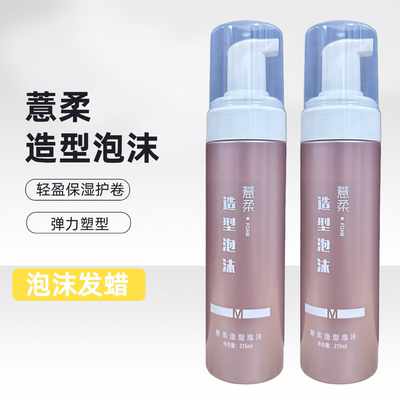 薏柔造型泡沫发蜡网红造型泡沫护卷提亮泽定型摩丝弹力素保湿护发