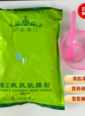绿茶绿茶维e保湿软膜粉