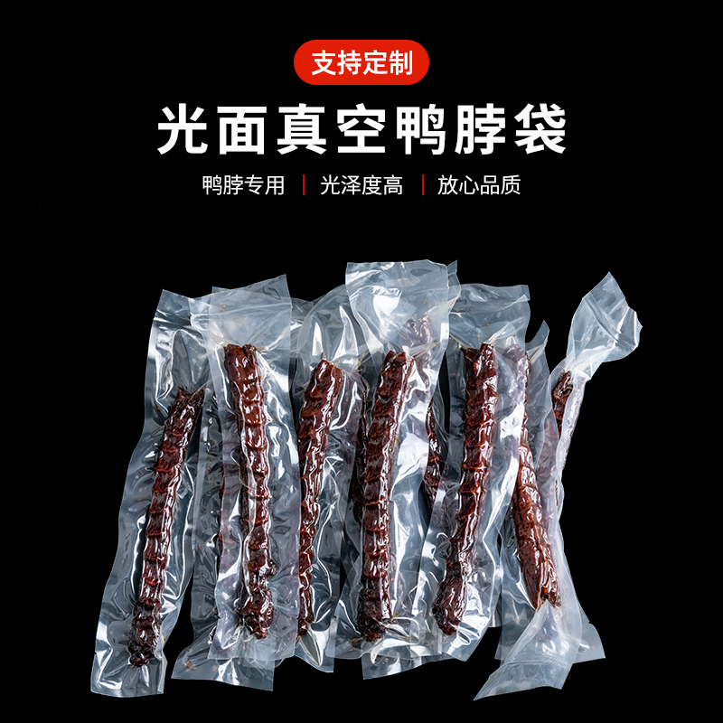 鸭脖真空袋风牛肉干食品真空袋