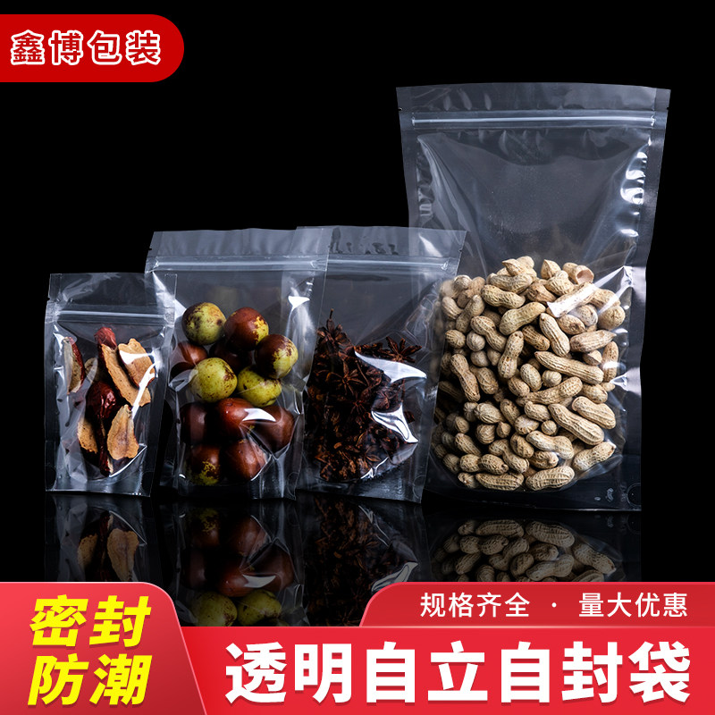 自封袋透明加厚自立袋拉链袋食品袋包装袋小号干果袋水果袋密封袋
