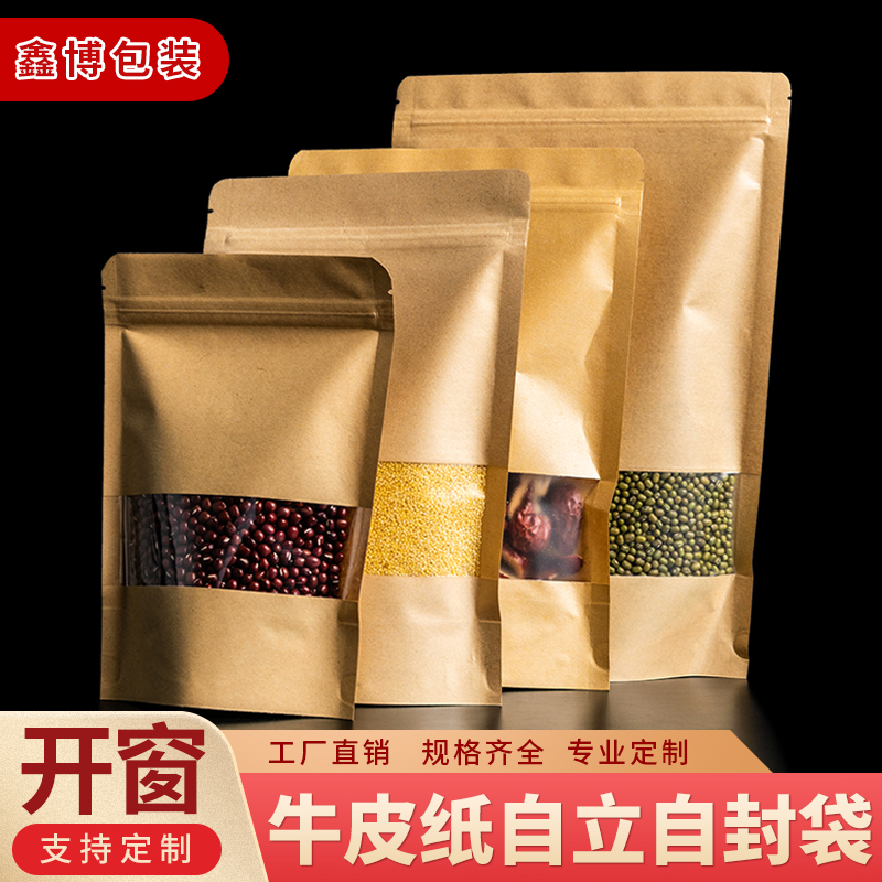 牛皮纸开窗自立袋自封袋食品包装袋干果茶叶熟食厂家直销批发定做