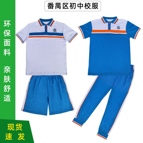 番禺初中生校服夏秋季都为轻薄款