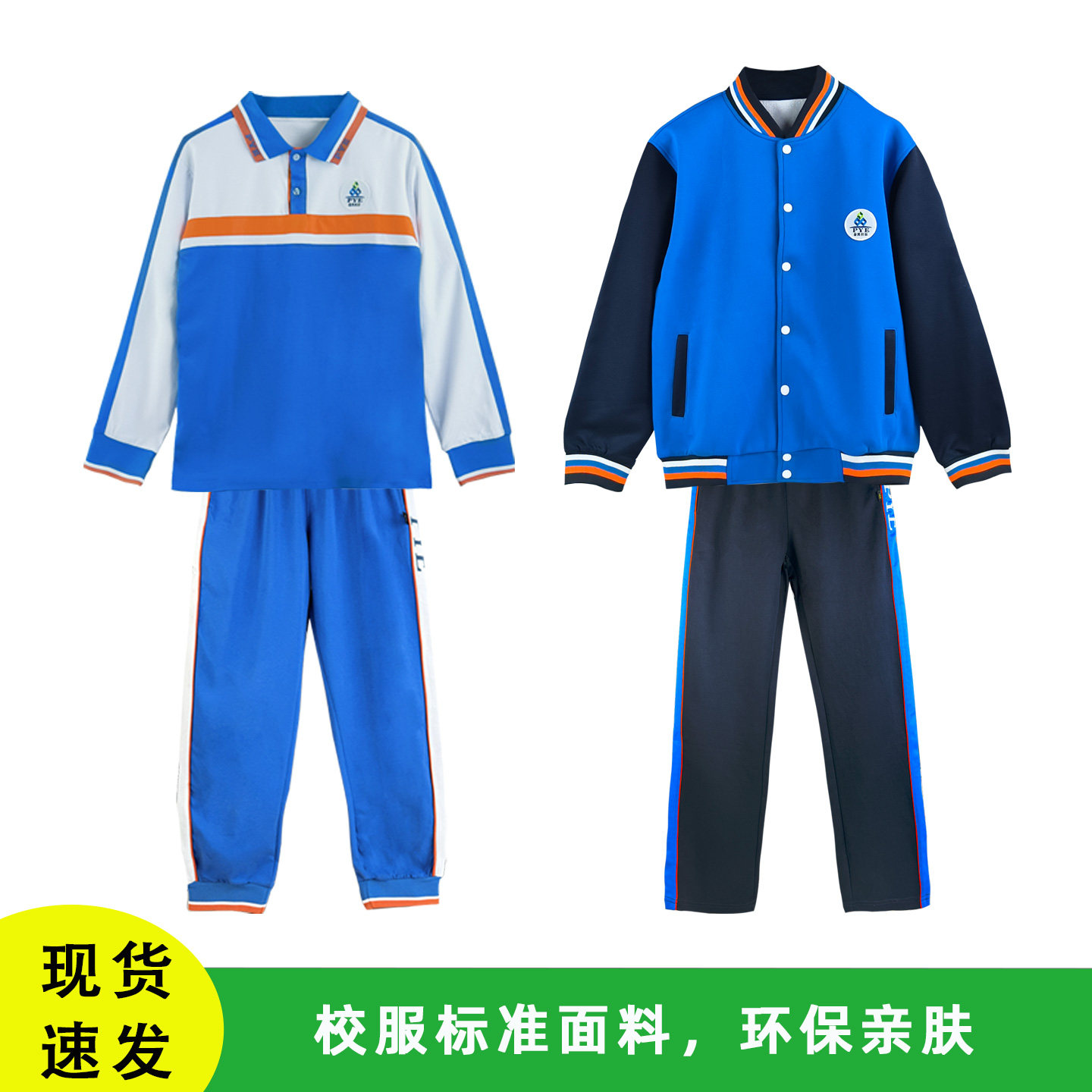番禺初中生校服长袖长裤春秋外套										