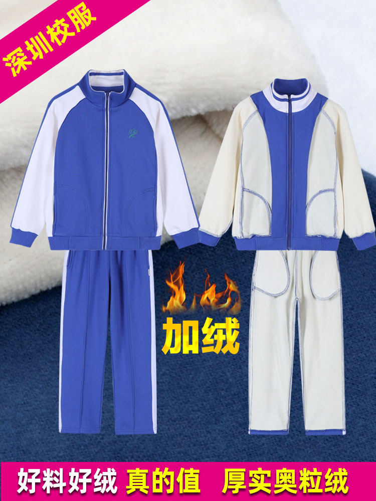 深圳市小学生校服长袖班服运动服外套校服裤套装秋冬季冲锋衣加绒怎么样,好用不?