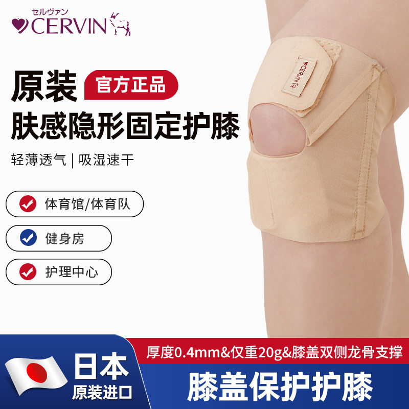日本原装进口肤感隐形固定运动护膝 吸湿速干护腿 薄款透气护膝