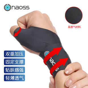 naoss日本进口护腕 专业腕部固定男女运动健身篮球扭伤腱鞘关节