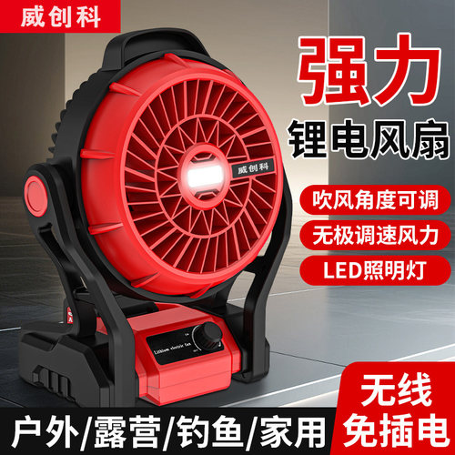 威创科锂电插电两用大功率户外扇