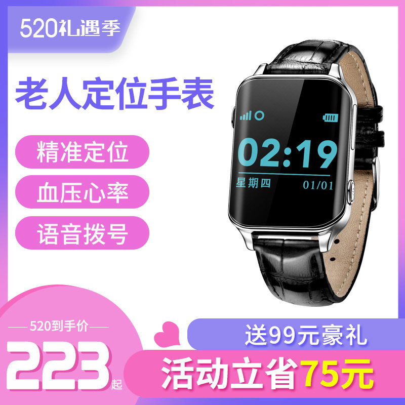 老人定位手表电话防走失手环智能监测心率血压老年痴呆防丢定在类目 汽车/用品/配件/改装, 汽车影音/车用电子/电器, 汽车电子防盗安防, 跟踪器中 - 来自Buy2taobao.com提供专业的淘宝代购服务