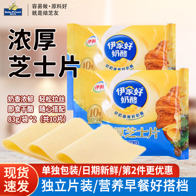 伊利芝士片家用奶酪棒汉堡三明治