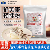 焙芝友舒芙蕾预拌粉商用网红日式 梳乎厘厚松饼蛋糕梳芙厘原料材料