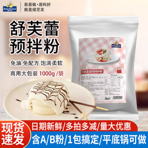 焙芝友舒芙蕾预拌粉商用网红日式梳乎厘厚松饼蛋糕梳芙厘原料材料