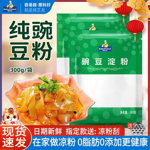 豌豆粉凉粉专用粉批发四川纯豌豆淀粉正自制家用做凉粉刮刀商用黄