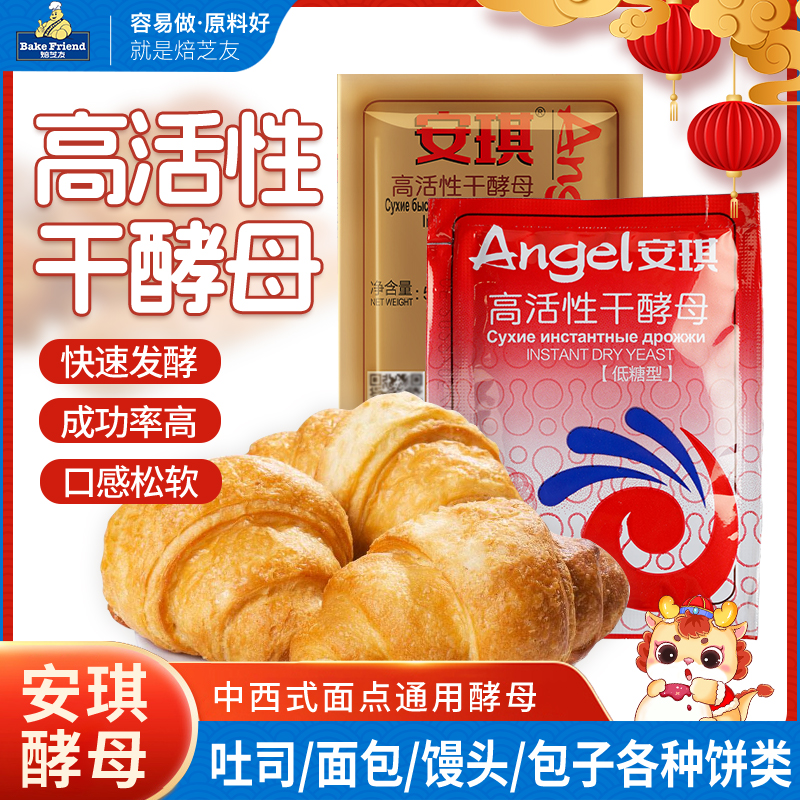 安琪高活性干酵母发酵粉面包子馒头发孝粉家用烘焙原料小包装现货