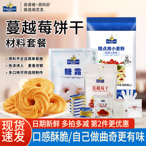 烘焙蔓越莓饼干diy套餐手工黄油