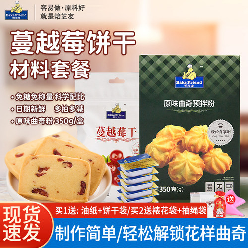 曲奇烘焙原料新手diy自制预拌粉
