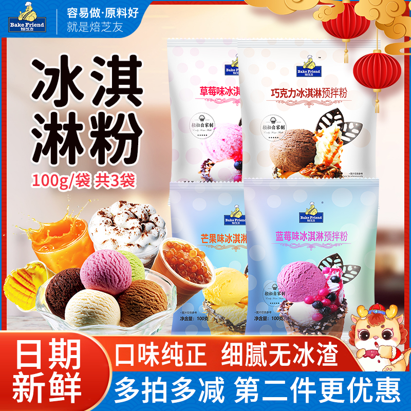 冰淇淋粉家用自制做哈根软硬达斯冰激凌手工diy草莓抹茶牛奶雪糕