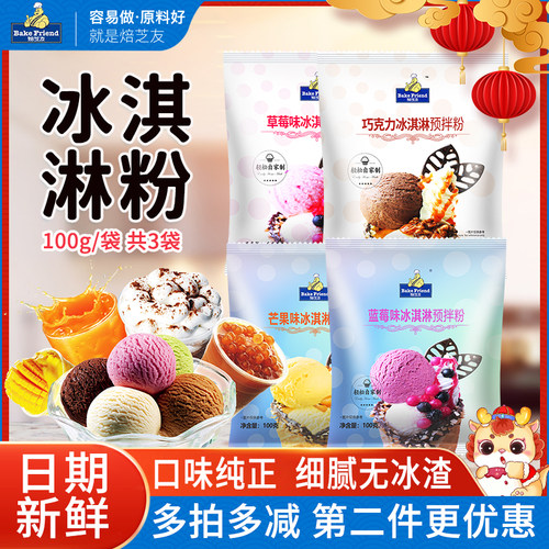 冰淇淋粉家用自制做手工冰淇淋粉