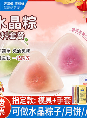 水晶粽粉冰皮专用粉自制材料diy