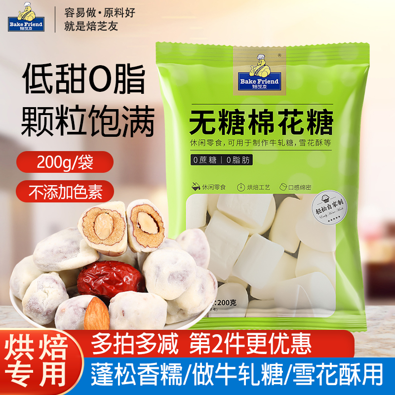 无糖棉花糖烘焙专用diy手工自制雪花酥饼干牛轧糖奶枣家用原材料