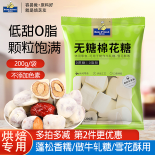 无糖棉花糖烘焙专用diy手工自制雪花酥饼干牛轧糖奶枣家用原材料