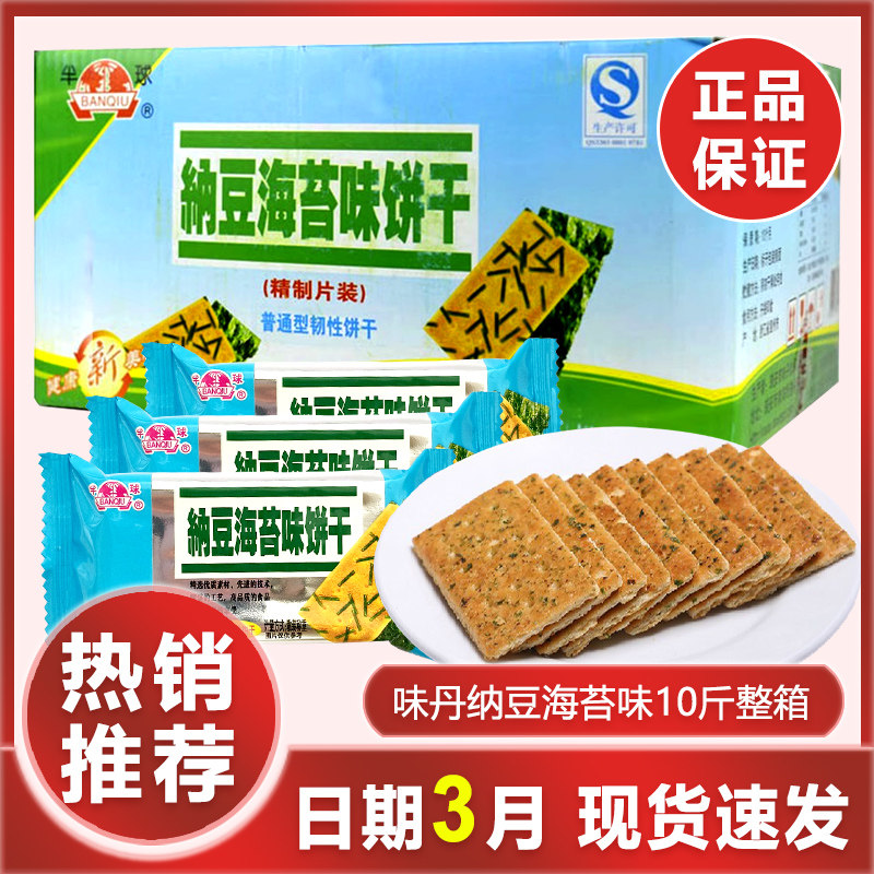 半球味丹纳豆海苔味饼干零食散装小包装韧性食品10斤代餐批量发售