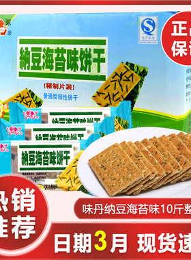 半球味丹纳豆海苔味饼干零食散装小包装韧性食品10斤代餐批量发售