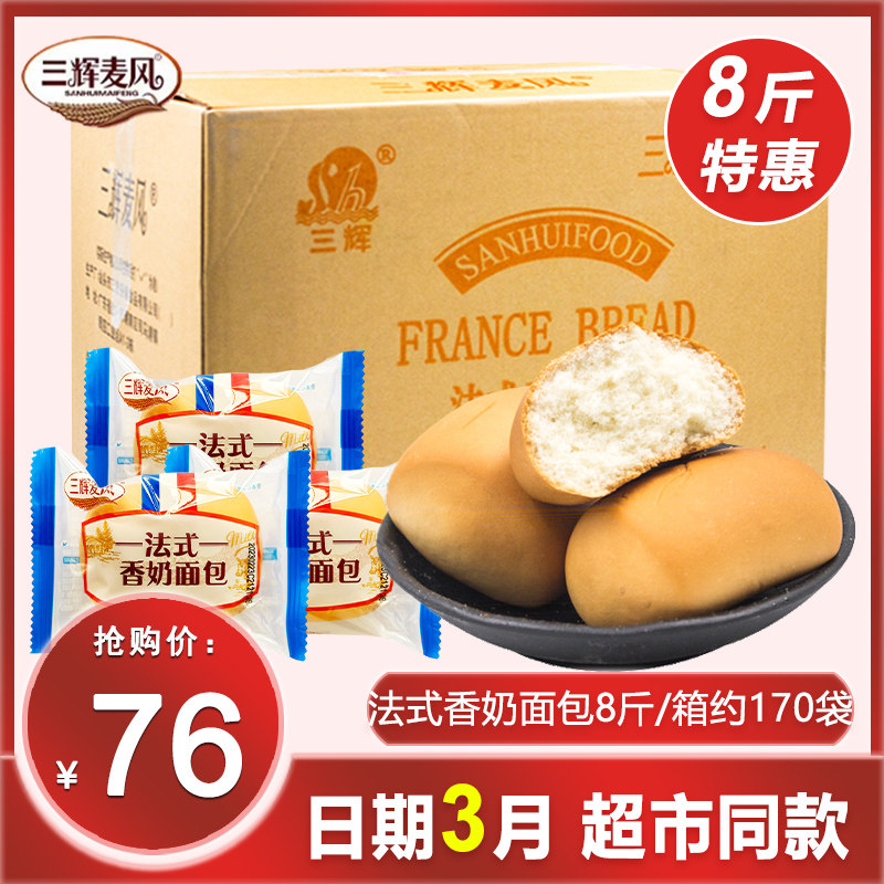 三辉麦风法式香奶小面包早餐糕点