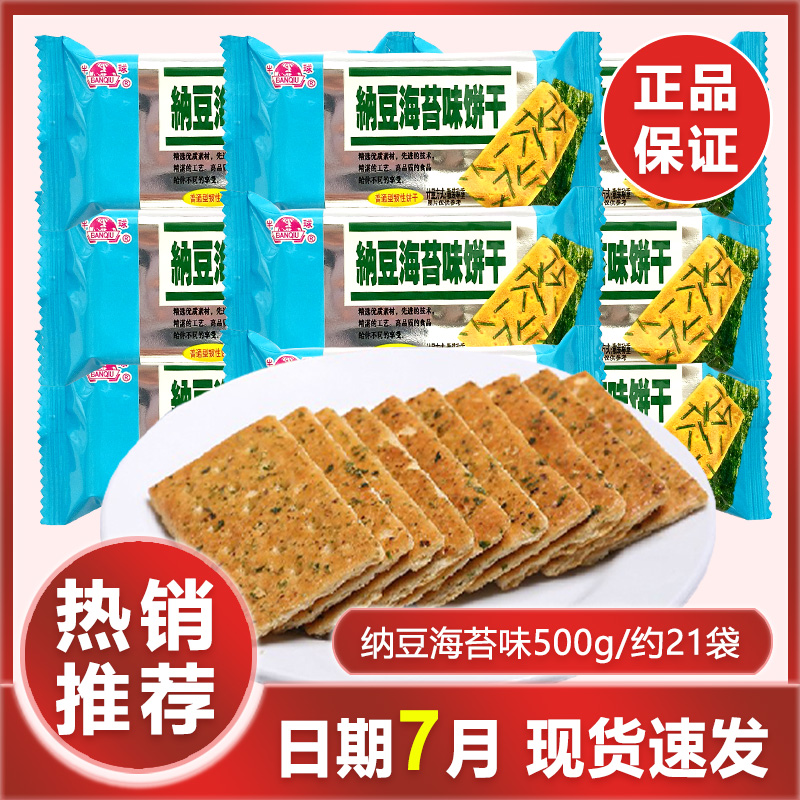 半球牌味丹纳豆海苔味饼干散称500g散装粗粮韧性零食休闲