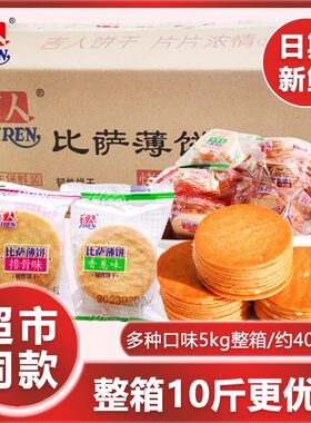 吉人比萨薄饼整箱薄脆独立小包装
