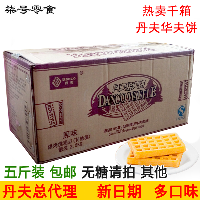 丹夫华夫饼5斤装原味软饼干整箱小包装蛋糕糕点面包饼干零食包邮