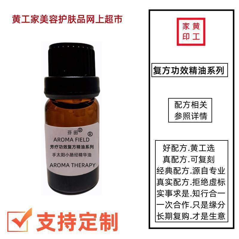 黄工家十二经络芳疗复方精油手太阳小肠经天然身体按摩肩颈疏通活
