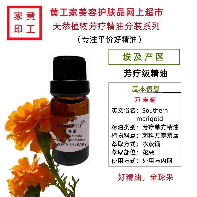 黄工家埃及万寿菊单方芳疗精油按摩护肤促进细胞再生镇定修护净化