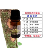 黄工家巴西玫瑰蔷薇木花梨木单方芳疗精油香薰护肤面部控油紧致