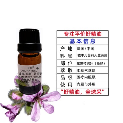 黄工家天竺葵单方芳疗精油香薰护肤补水控油红润肤色紧致提亮心理