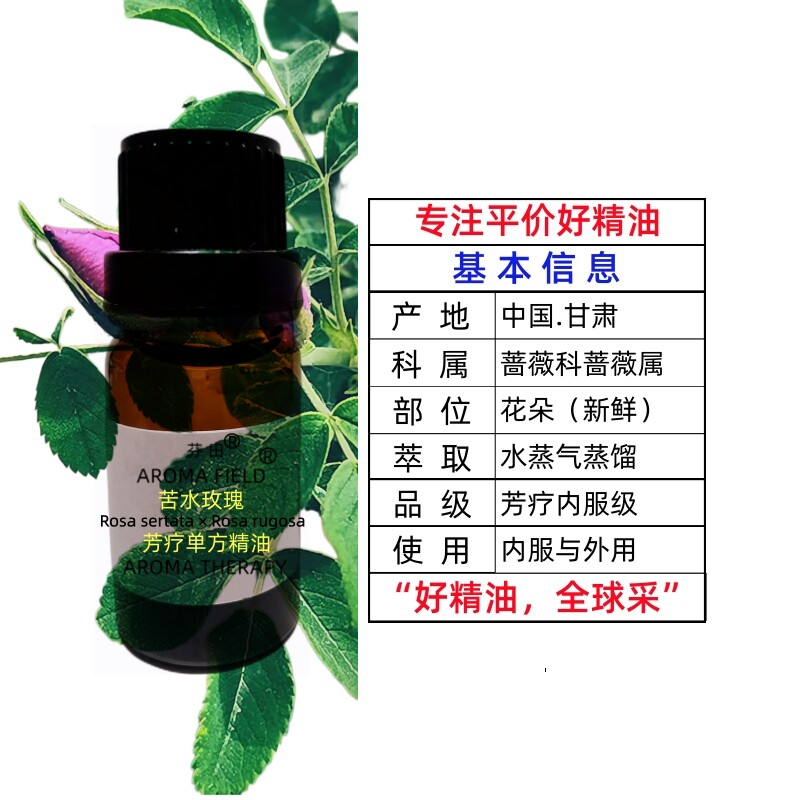 黄工家国产苦水玫瑰芳疗单方精油护肤保湿补水调提亮肤色香薰内服