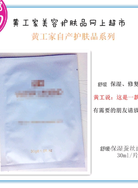 黄工家深层修复舒缓精华蚕丝面膜贴保湿补水滋润提亮肤色厂家推荐