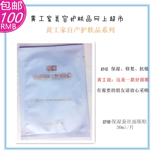 水水传奇蚕丝修复保湿补水面膜贴