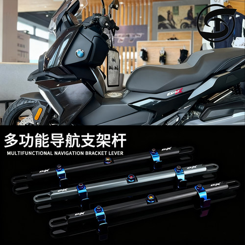 C400X/C400GT扩展支架