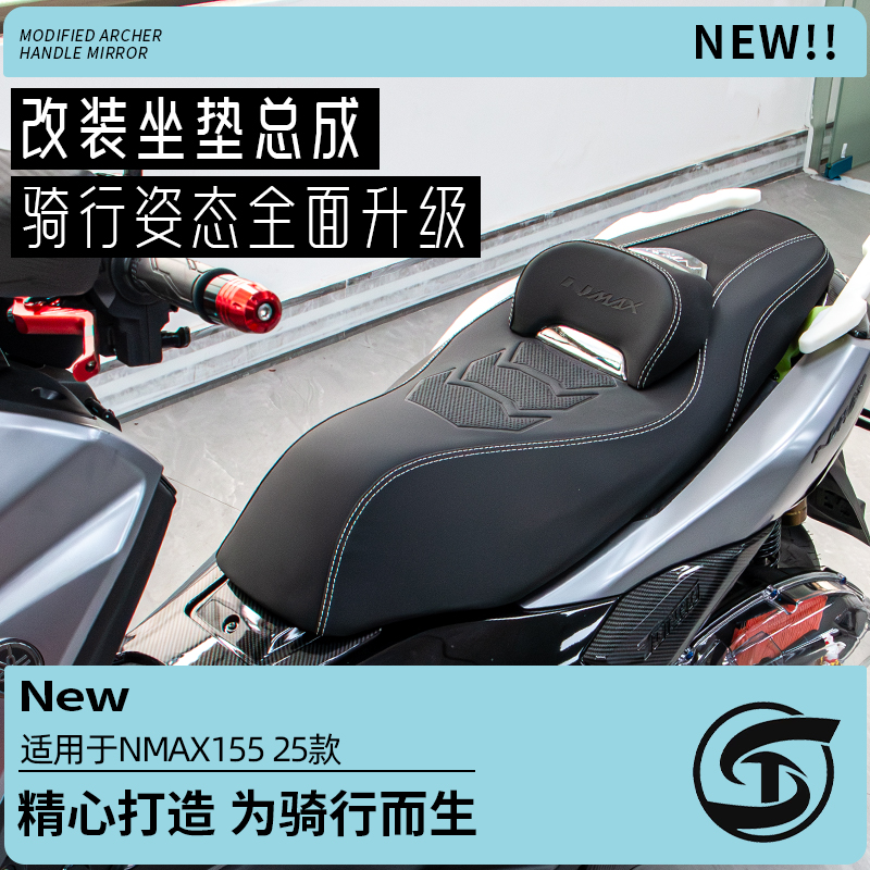 25款雅马哈NMAX155改装坐垫总成