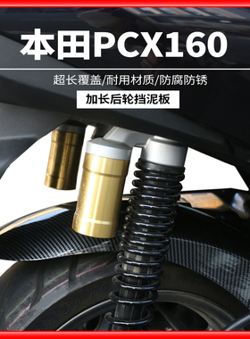 适用25款本田PCX160加长后挡泥板ADV160改装防泥瓦加装挡沙板配件