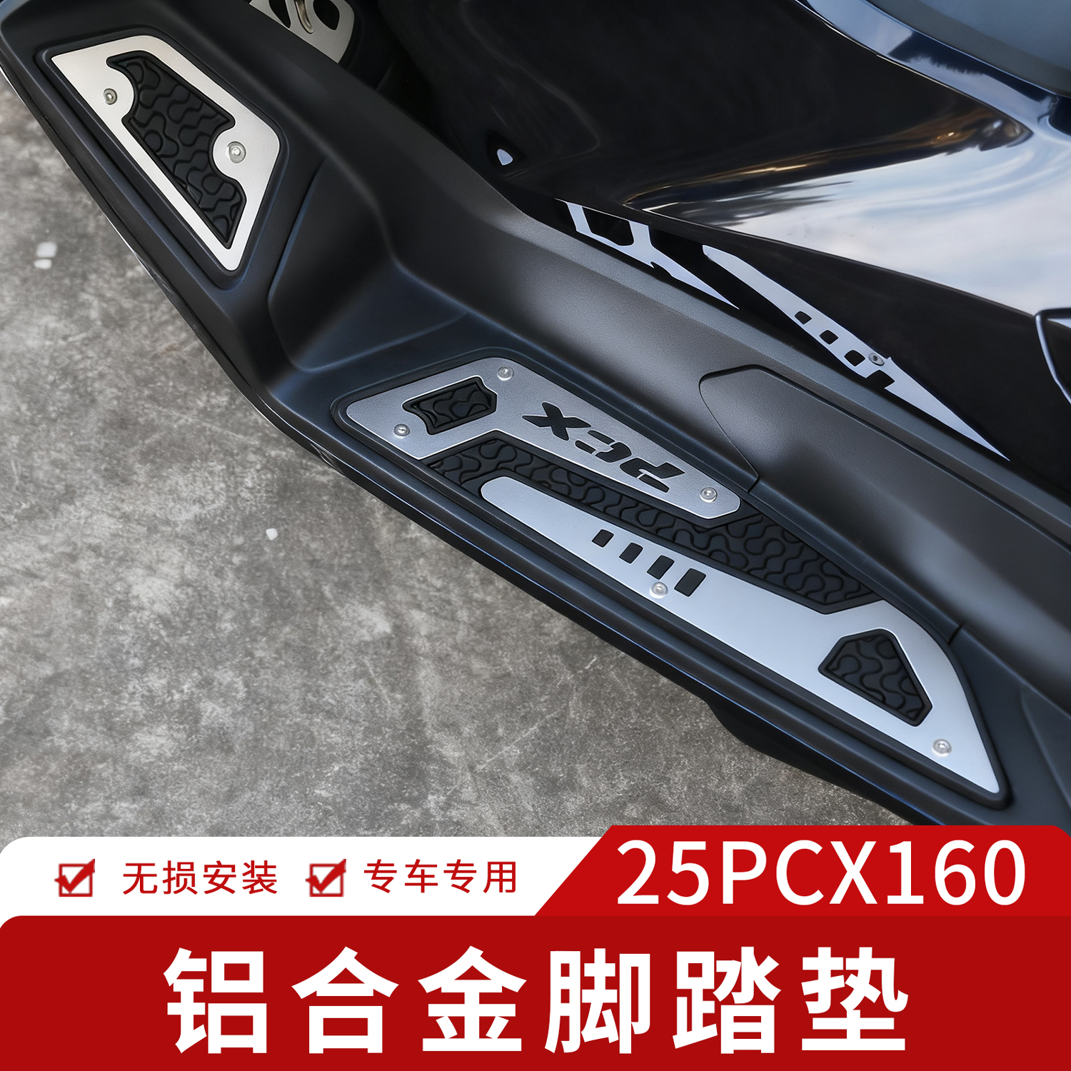 适用25款本田PCX160脚踏板改装防滑踏板脚垫脚踩板摩托车改装配件