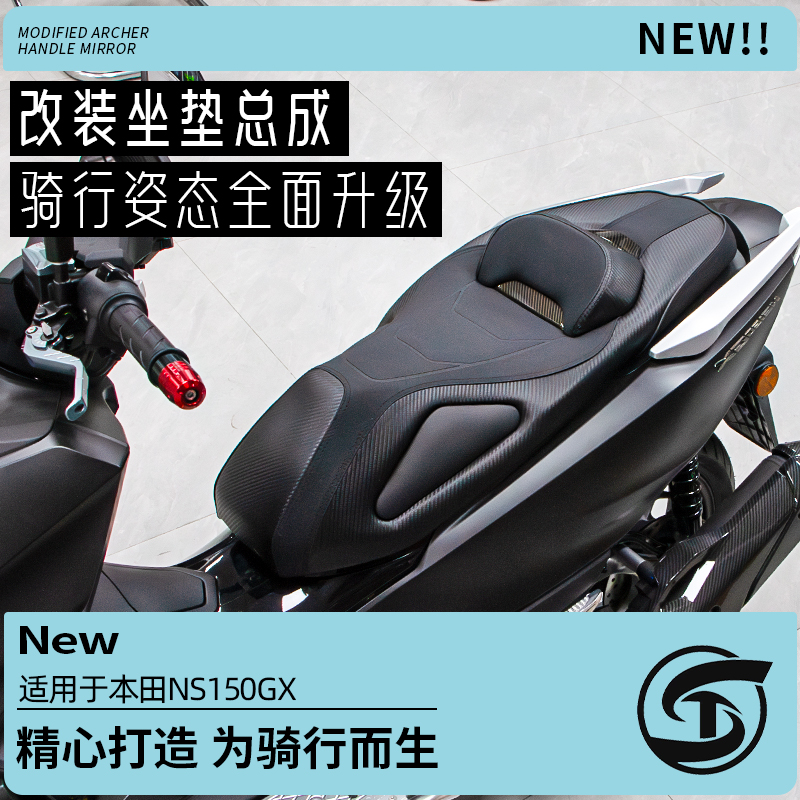 本田NS150GX改裝座墊總成帶腰靠
