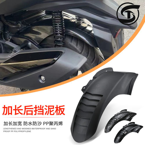 后挡泥板NSS350加长后挡泥后