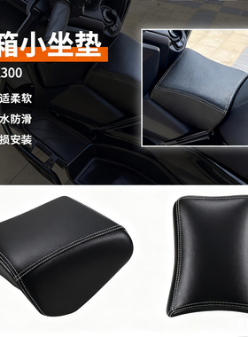 适用雅马哈17-25款XMAX300 赛科龙RT2 RT1 改装油箱坐垫 儿童坐包