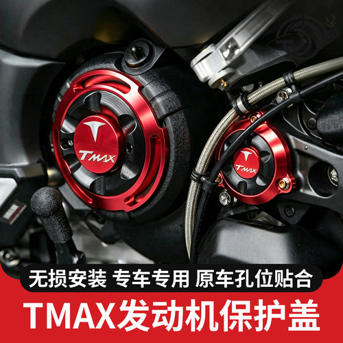 TECHMAXTMAX560发动机保护盖饰